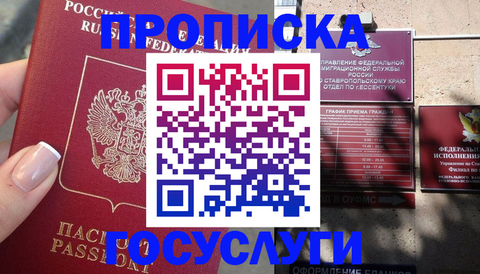 прописка гарантия в Серпухове